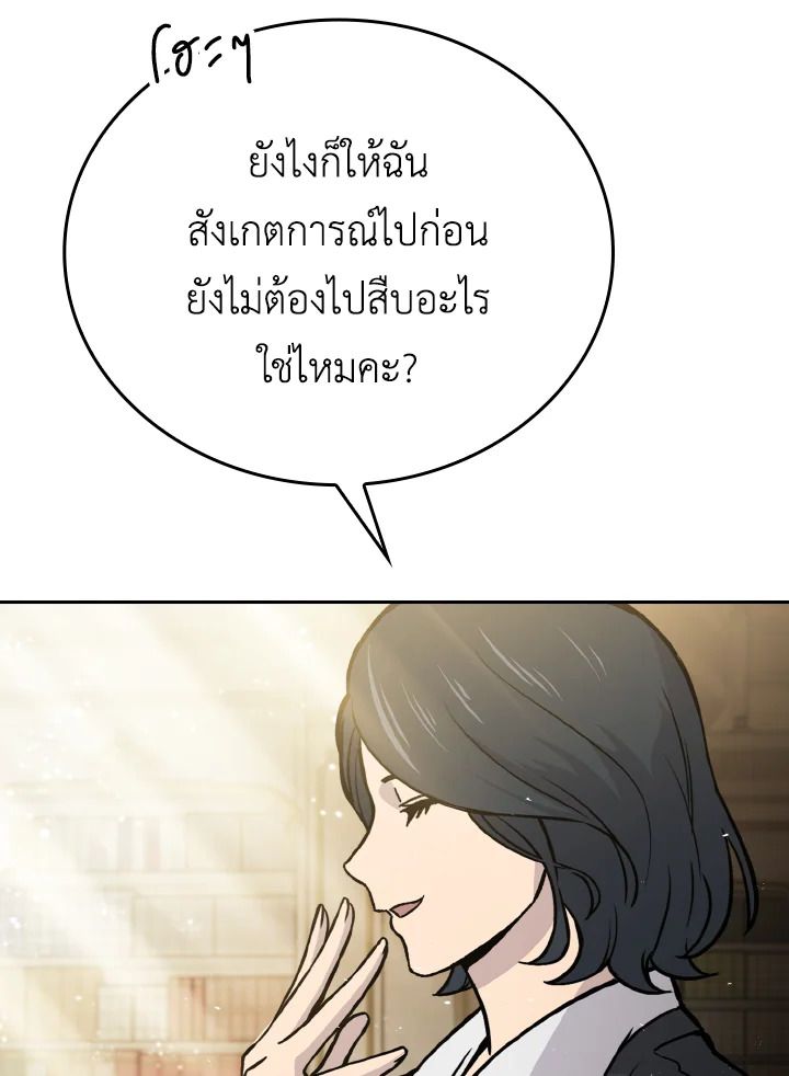 The Demon King Levels Up ตอนที่ 4 101