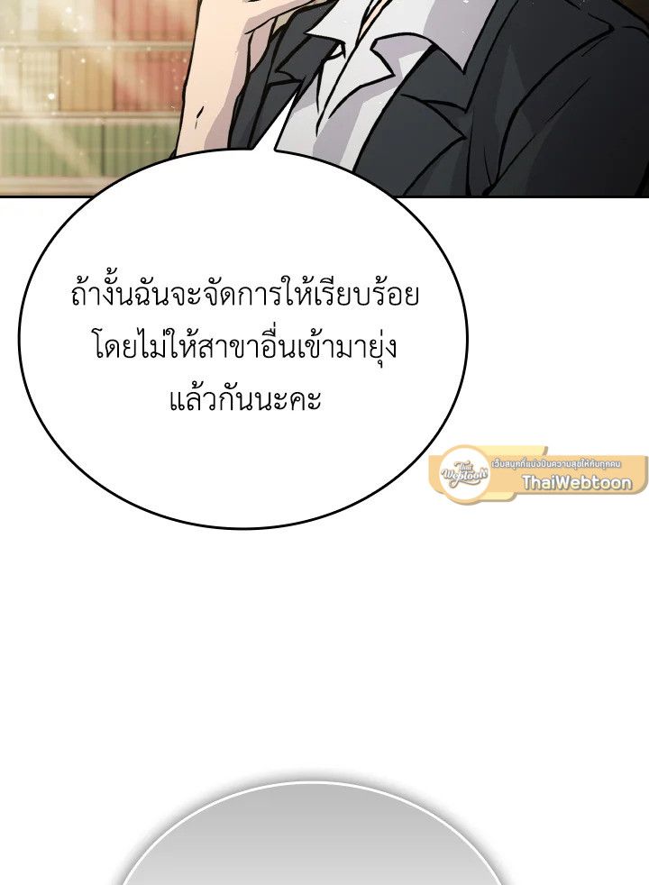 The Demon King Levels Up ตอนที่ 4 102
