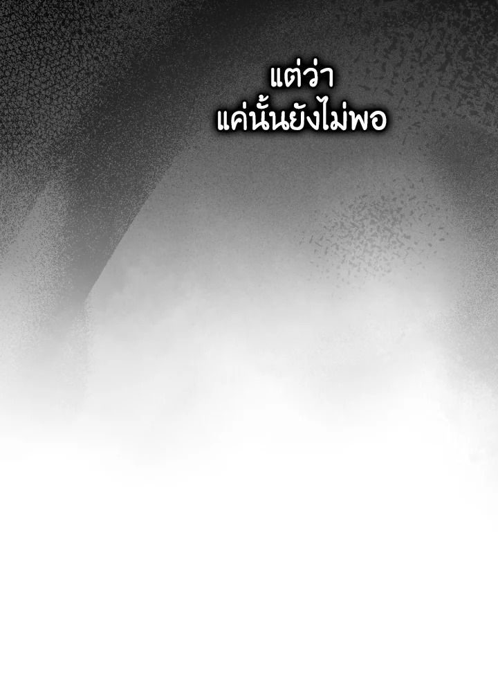The Demon King Levels Up ตอนที่ 4 108