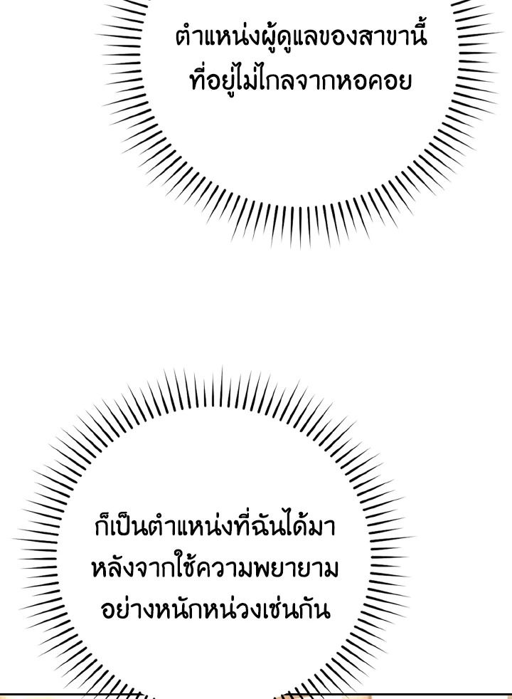 The Demon King Levels Up ตอนที่ 4 106