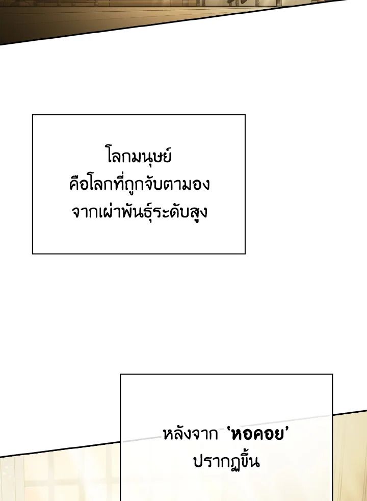 The Demon King Levels Up ตอนที่ 4 104