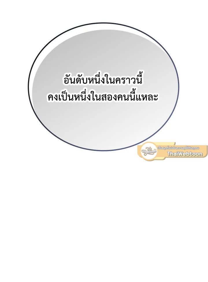 The Demon King Levels Up ตอนที่ 4 130