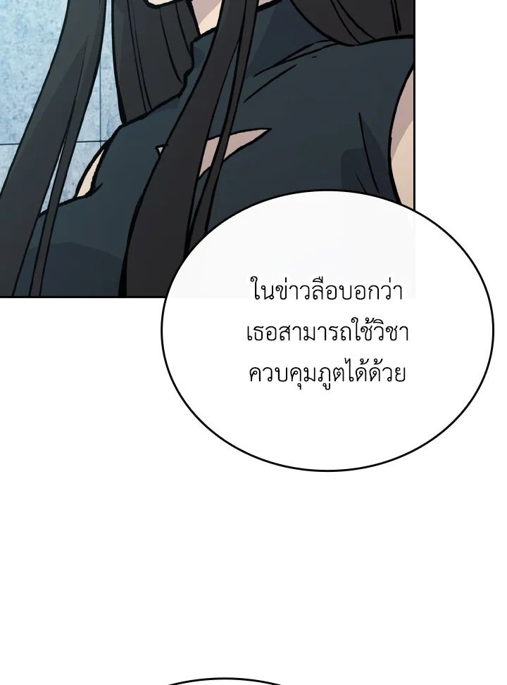 The Demon King Levels Up ตอนที่ 4 127