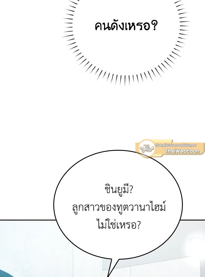 The Demon King Levels Up ตอนที่ 4 124