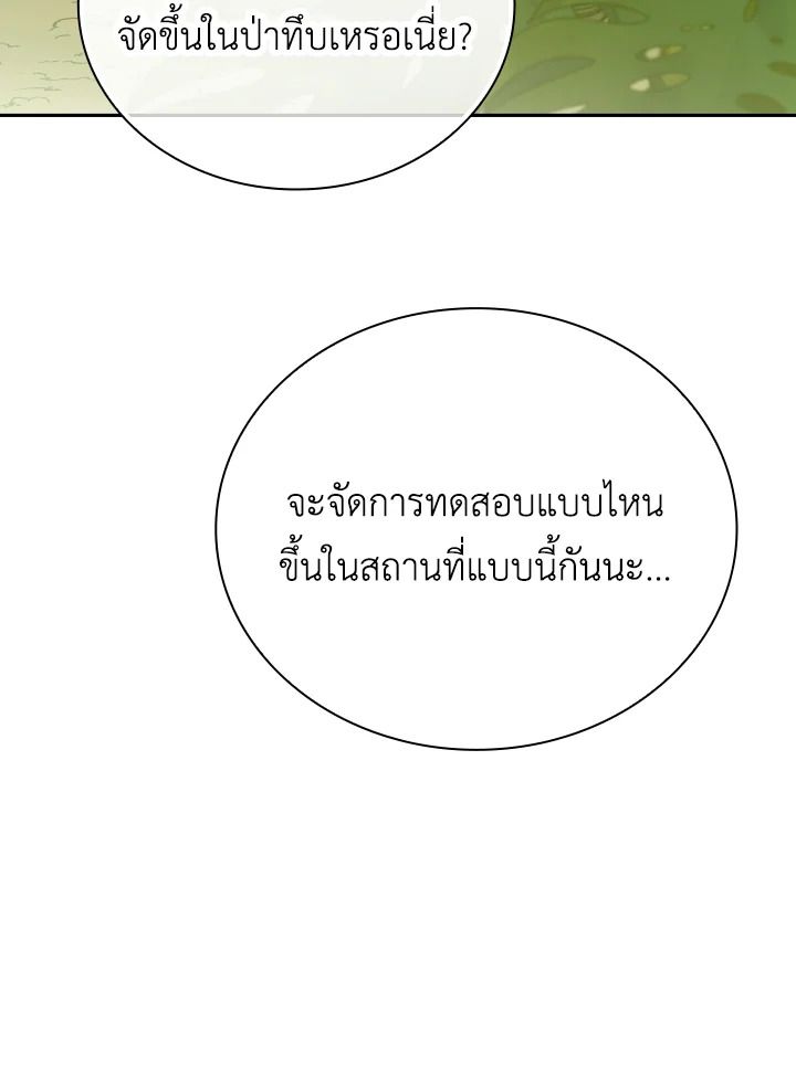 The Demon King Levels Up ตอนที่ 4 138