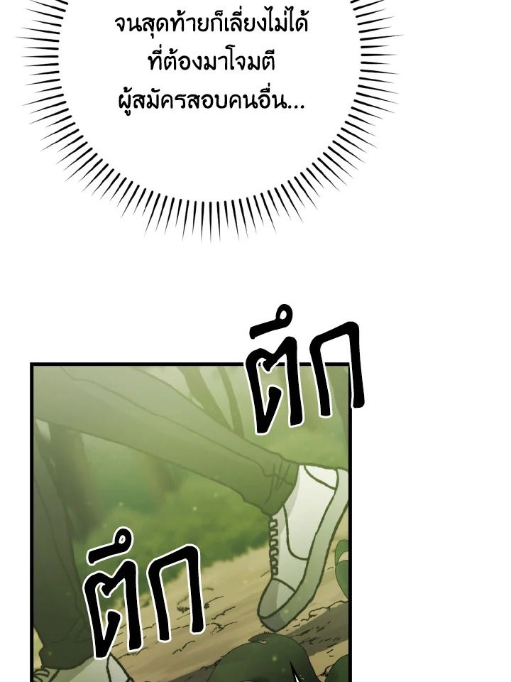 The Demon King Levels Up ตอนที่ 5 3