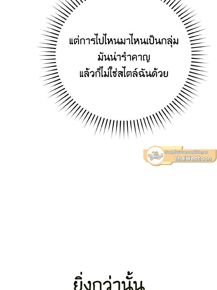 The Demon King Levels Up ตอนที่ 5 6
