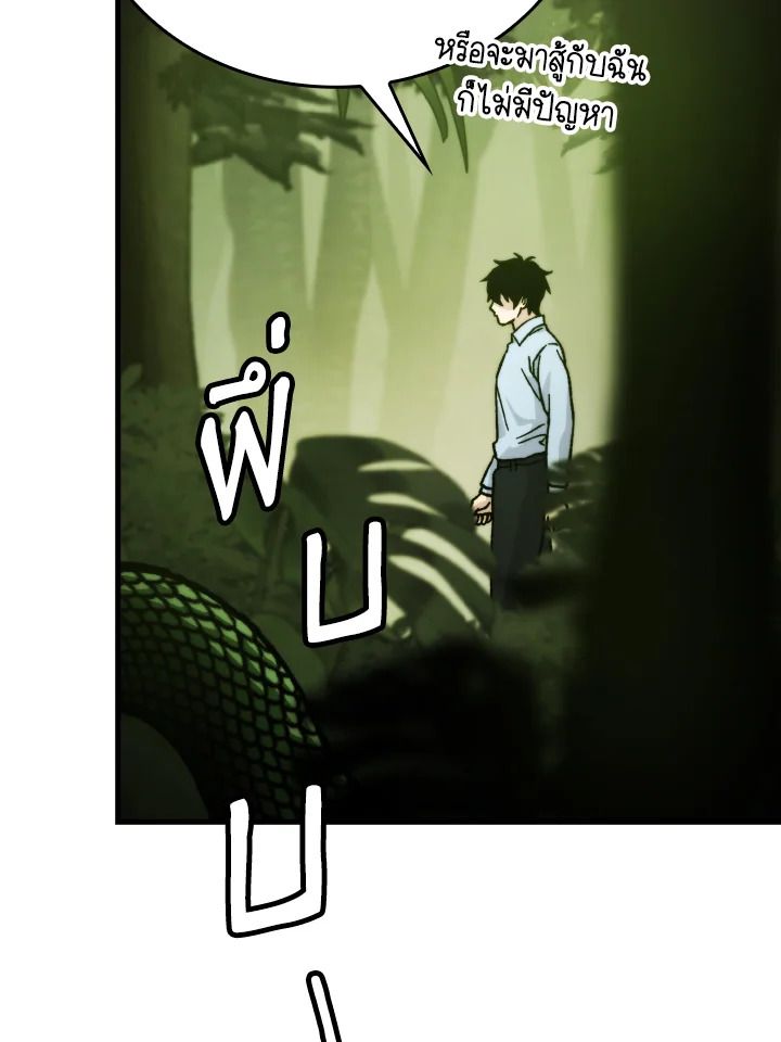 The Demon King Levels Up ตอนที่ 5 10