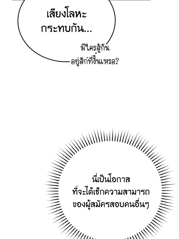 The Demon King Levels Up ตอนที่ 5 12