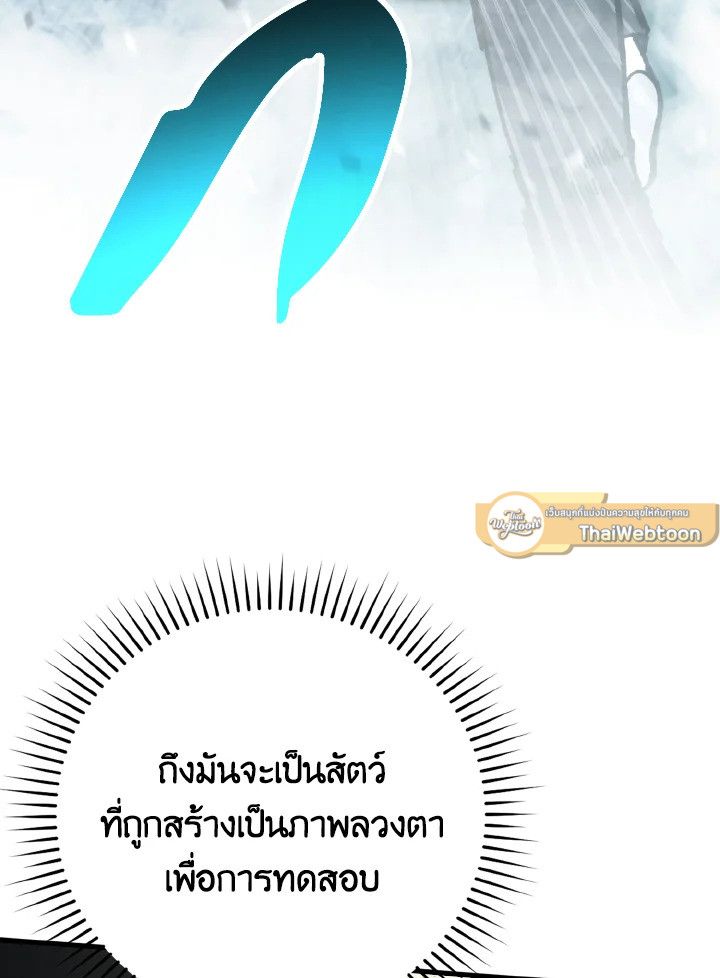 The Demon King Levels Up ตอนที่ 5 33