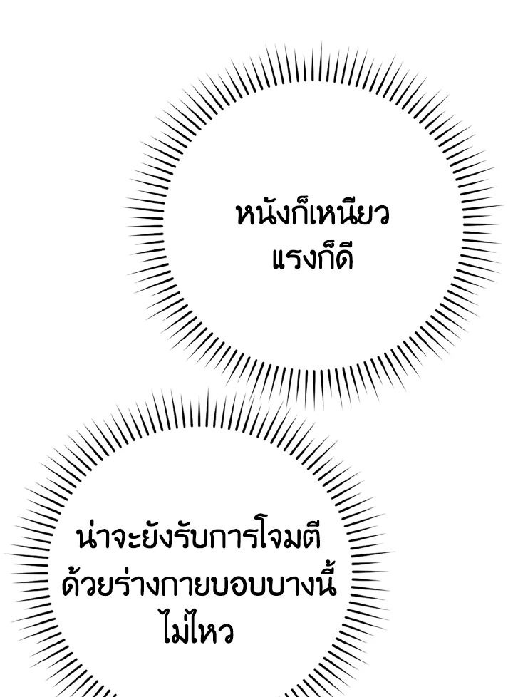 The Demon King Levels Up ตอนที่ 5 37
