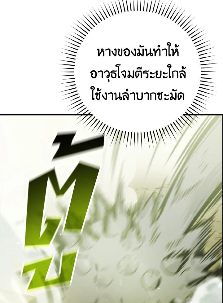 The Demon King Levels Up ตอนที่ 5 41