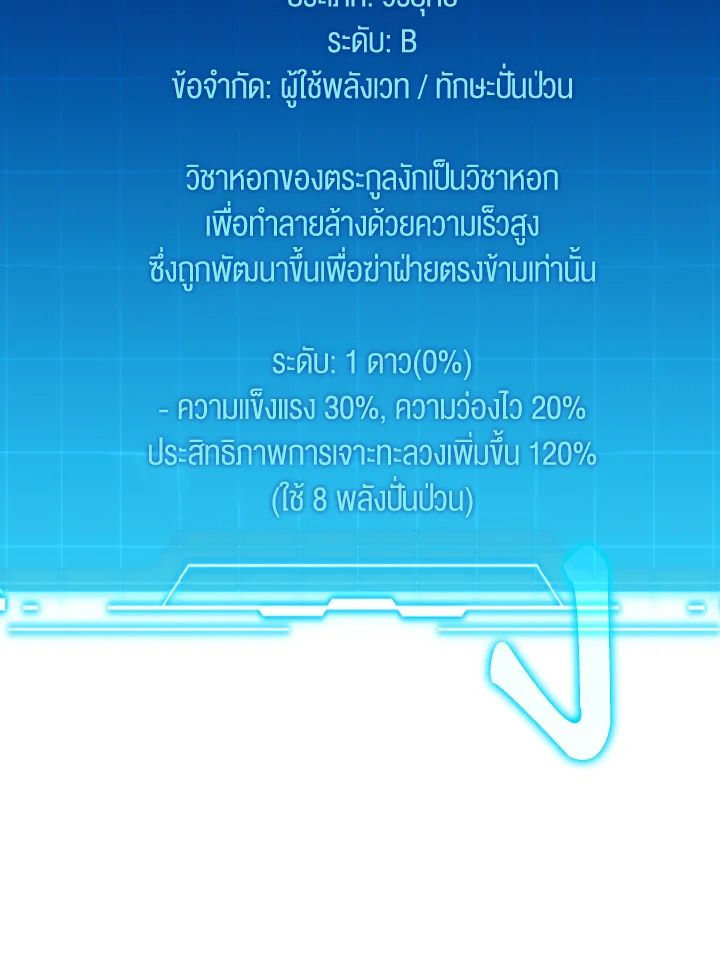 The Demon King Levels Up ตอนที่ 5 59