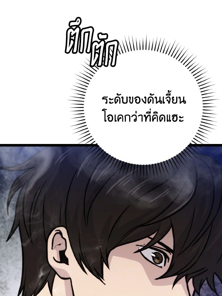 The Demon King Levels Up ตอนที่ 5 66