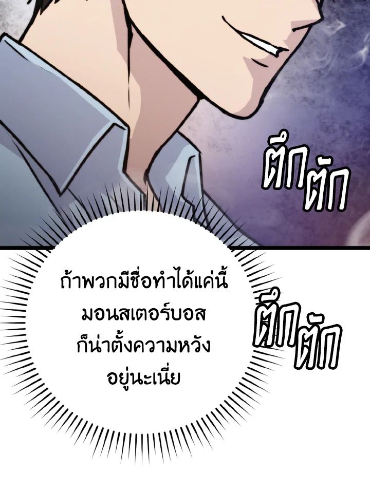 The Demon King Levels Up ตอนที่ 5 67