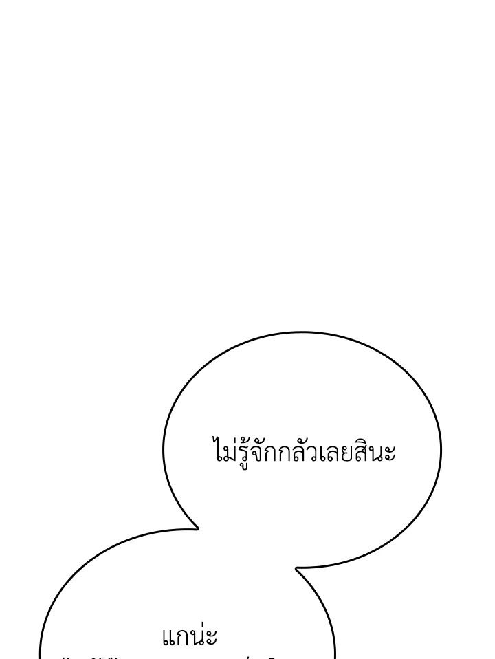 The Demon King Levels Up ตอนที่ 5 72