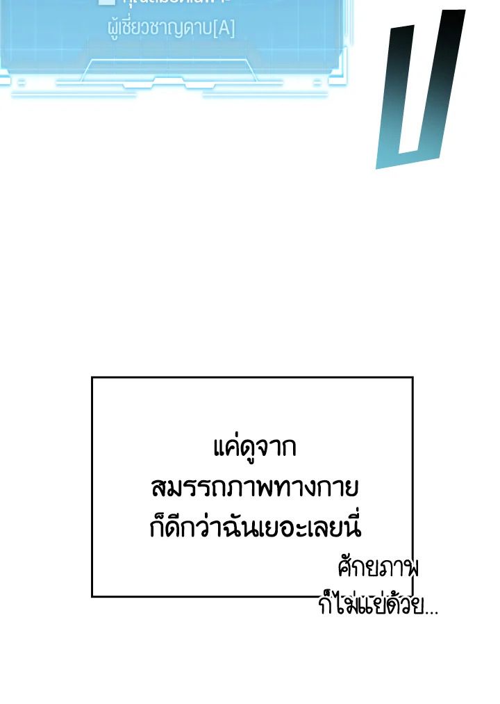 The Demon King Levels Up ตอนที่ 5 80