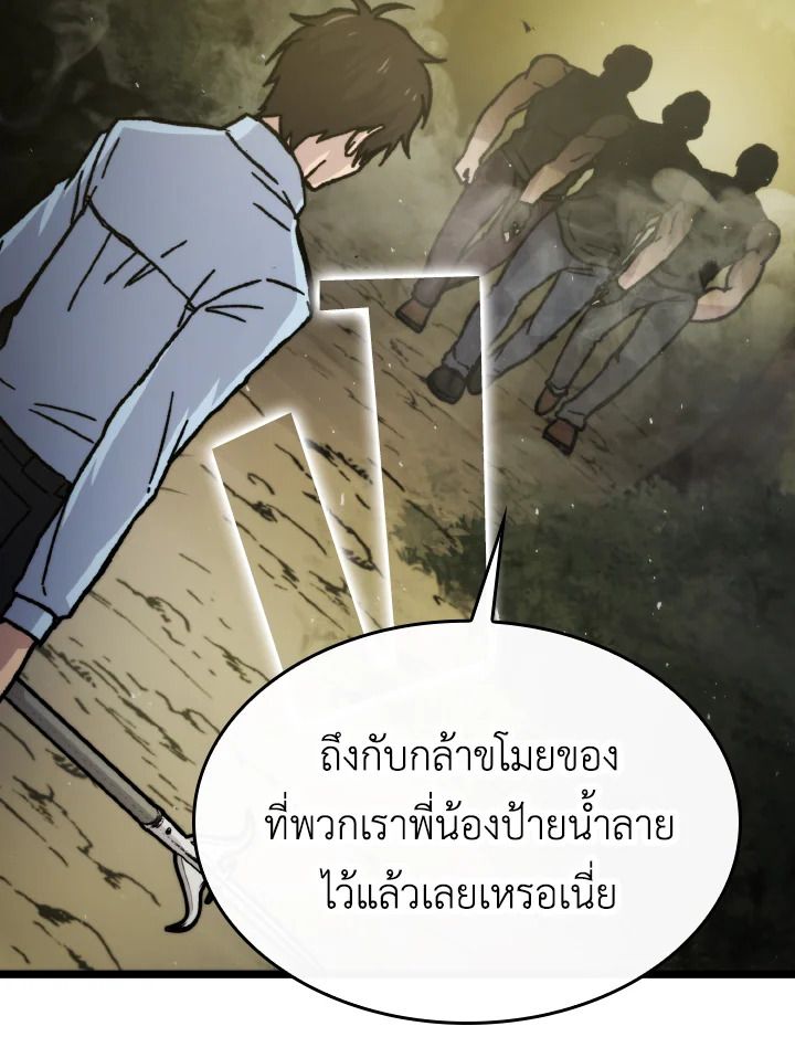 The Demon King Levels Up ตอนที่ 5 71