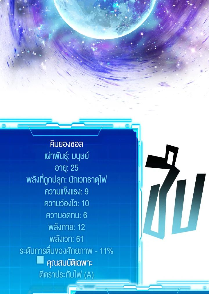 The Demon King Levels Up ตอนที่ 5 78