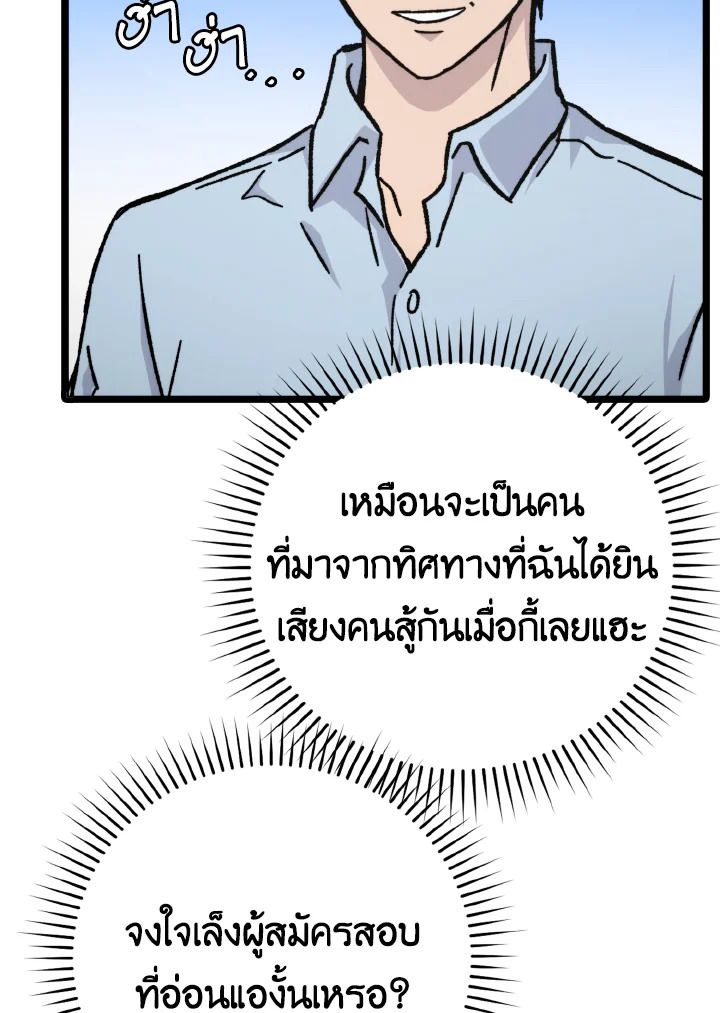 The Demon King Levels Up ตอนที่ 5 76