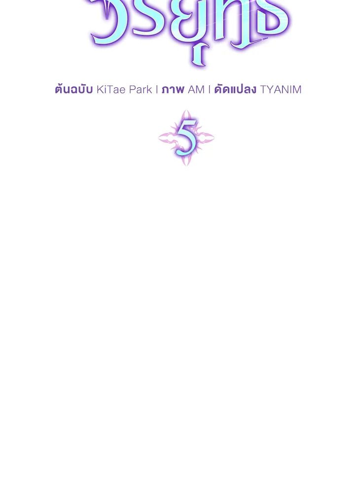 The Demon King Levels Up ตอนที่ 5 86