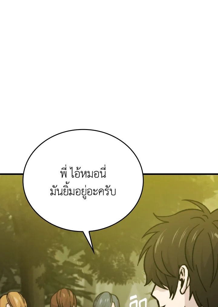 The Demon King Levels Up ตอนที่ 5 81