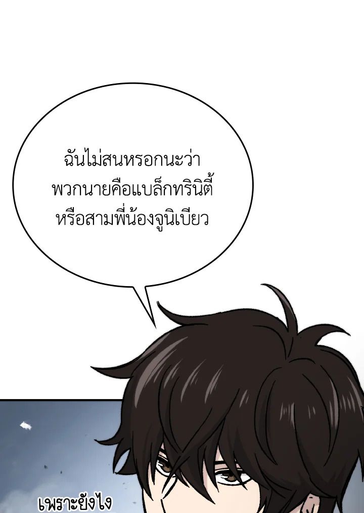 The Demon King Levels Up ตอนที่ 5 83