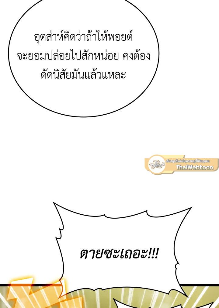 The Demon King Levels Up ตอนที่ 5 89
