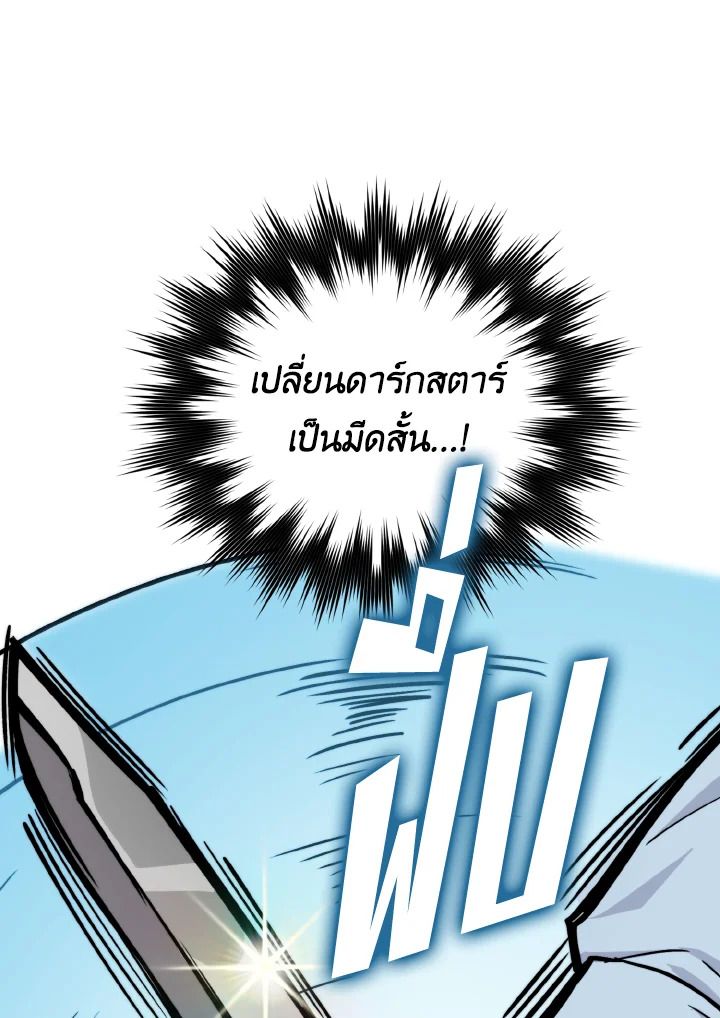The Demon King Levels Up ตอนที่ 5 95