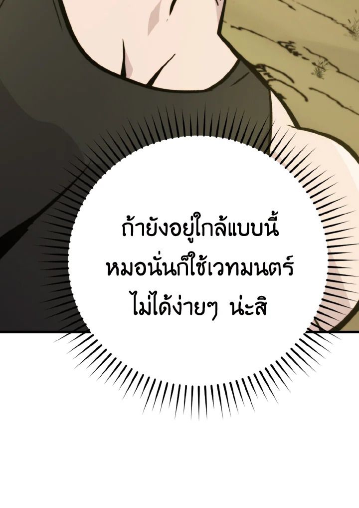 The Demon King Levels Up ตอนที่ 5 107