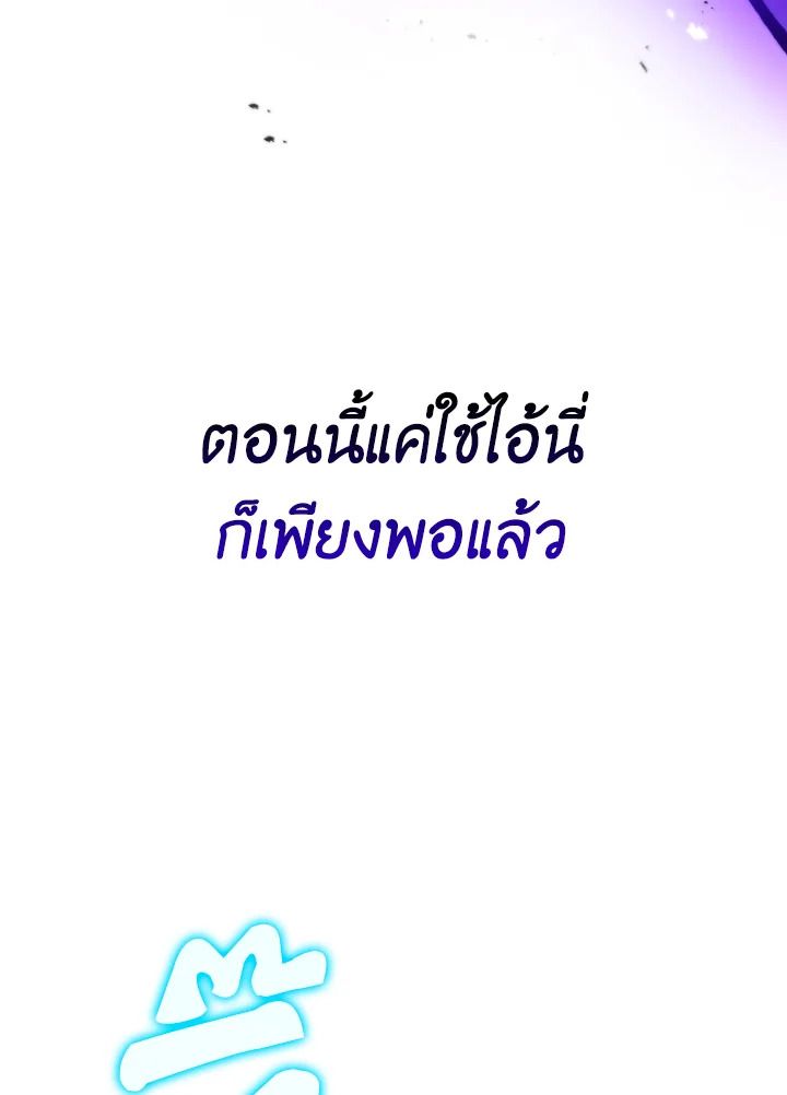 The Demon King Levels Up ตอนที่ 5 126