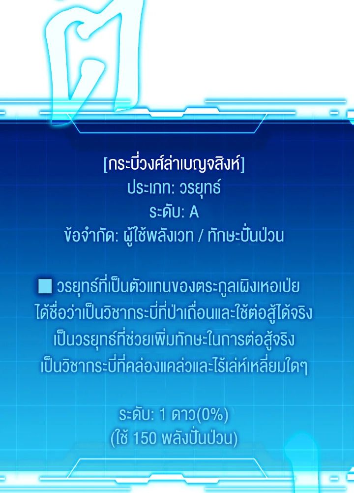 The Demon King Levels Up ตอนที่ 5 127