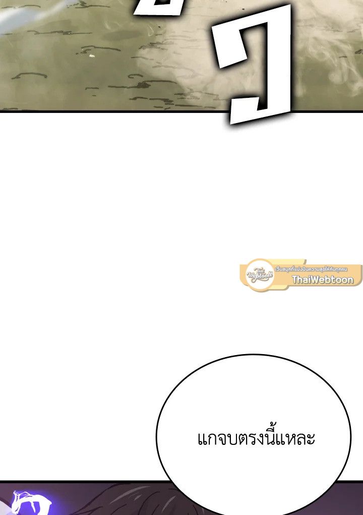 The Demon King Levels Up ตอนที่ 5 137