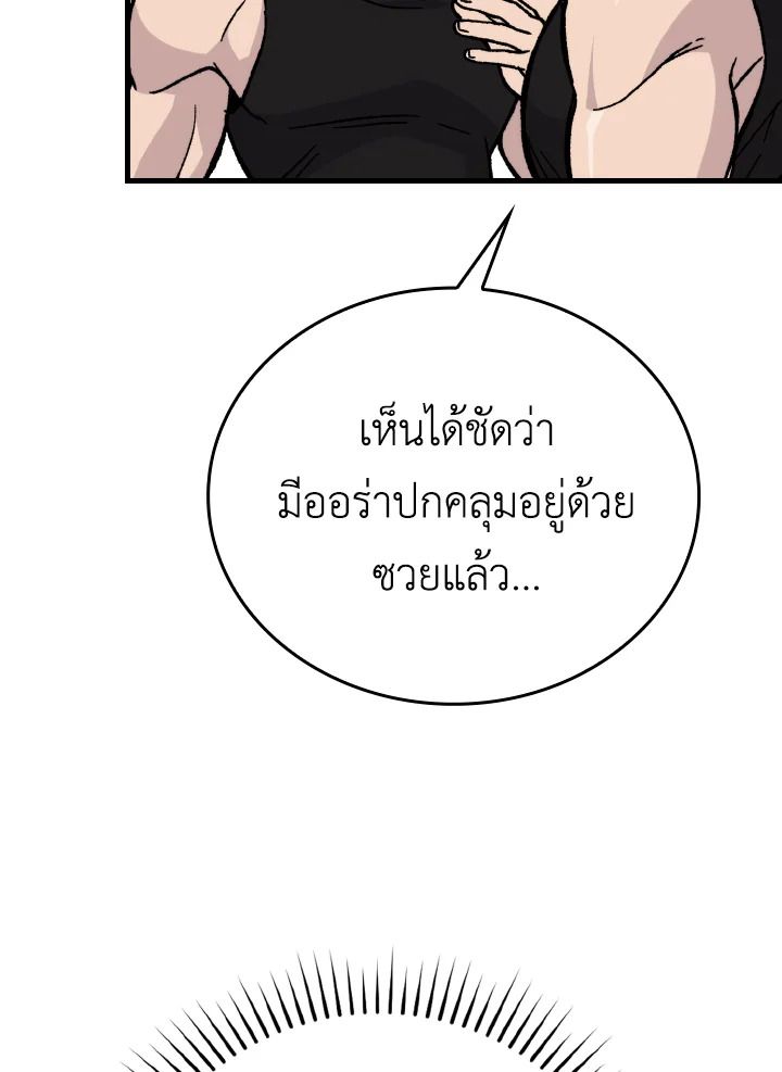 The Demon King Levels Up ตอนที่ 5 145