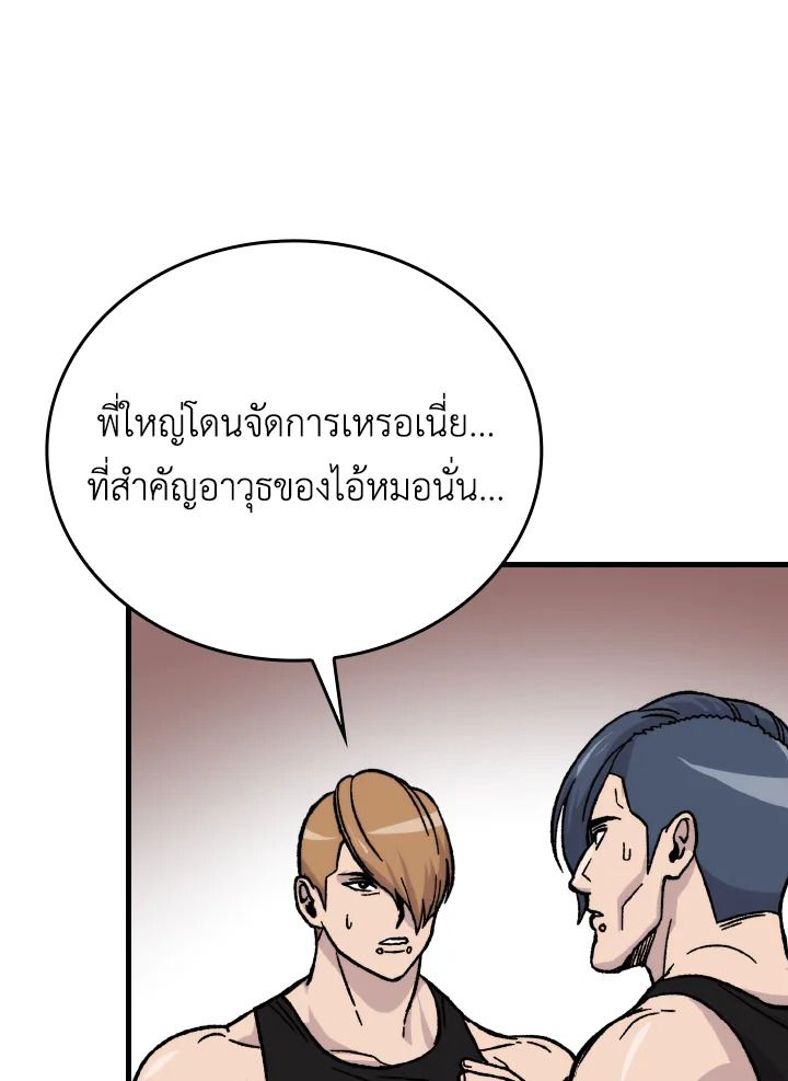 The Demon King Levels Up ตอนที่ 5 144