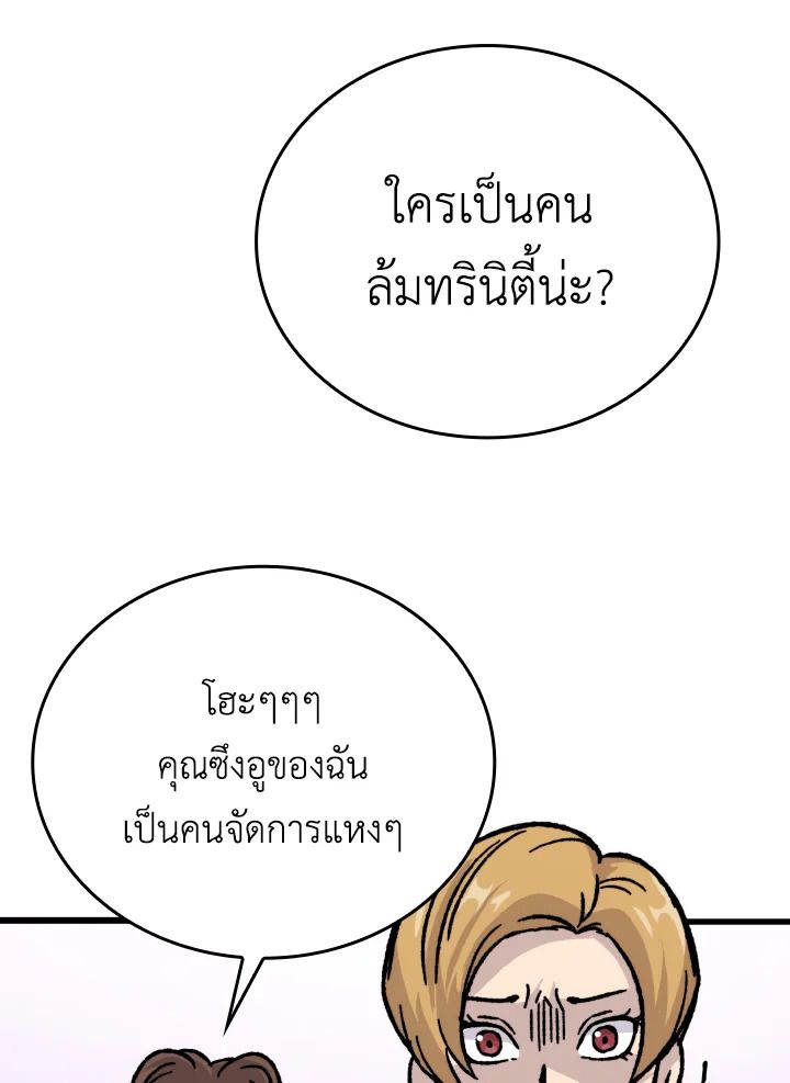 The Demon King Levels Up ตอนที่ 5 156