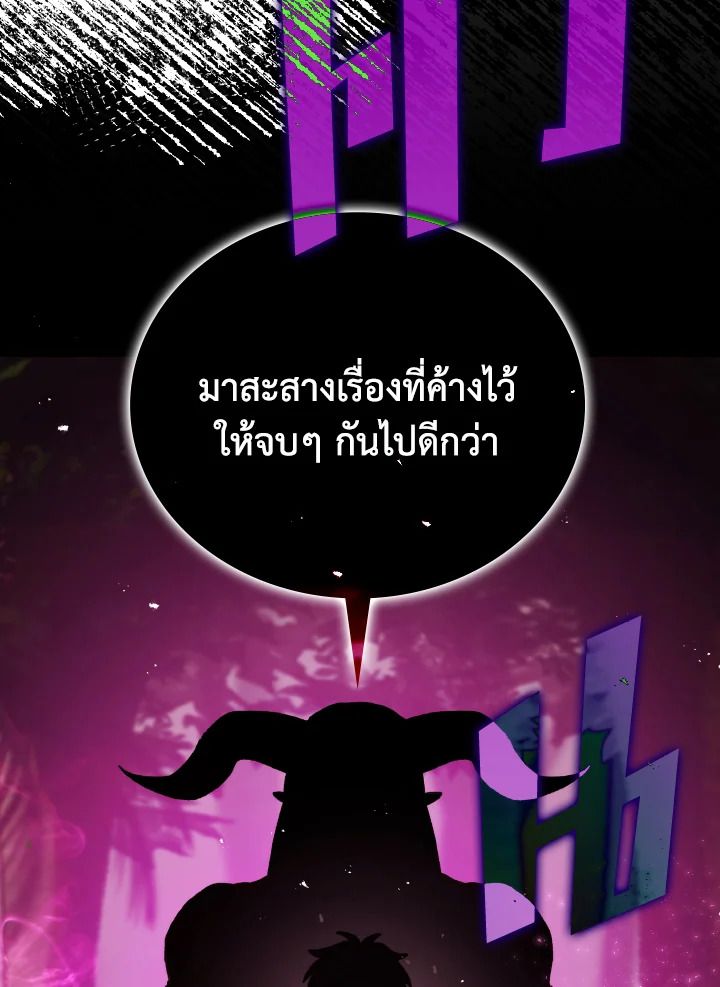 The Demon King Levels Up ตอนที่ 5 148