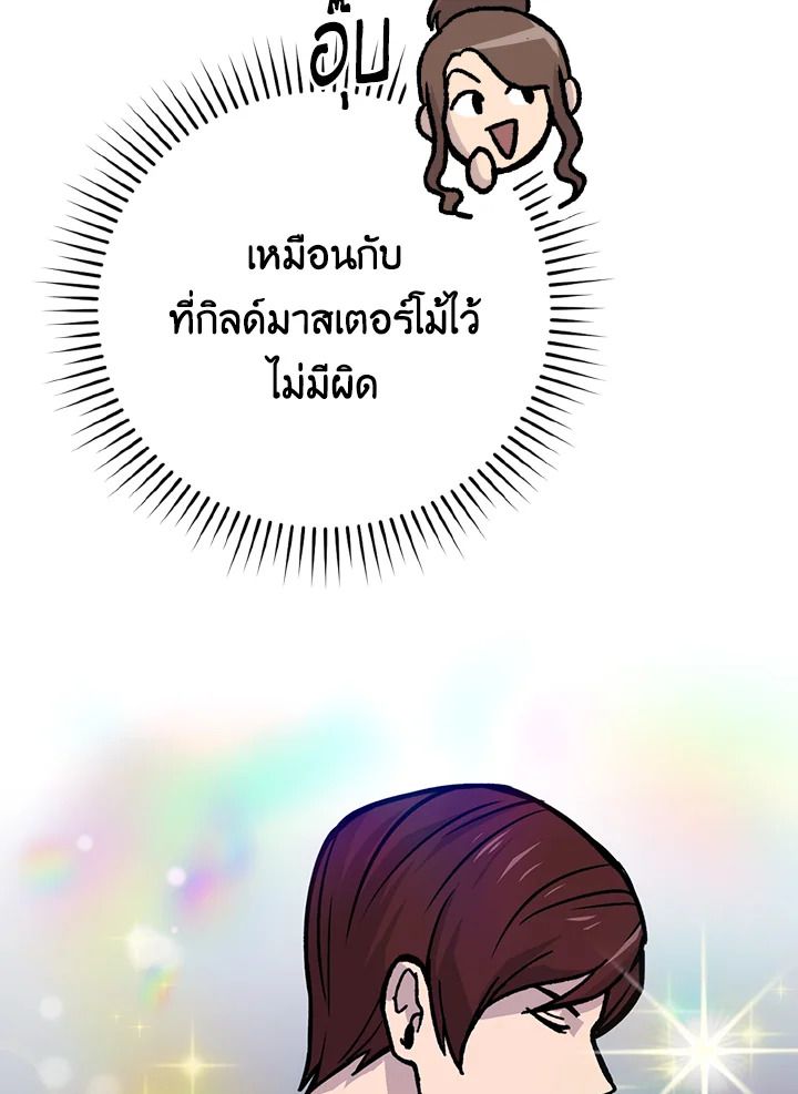 The Demon King Levels Up ตอนที่ 5 158