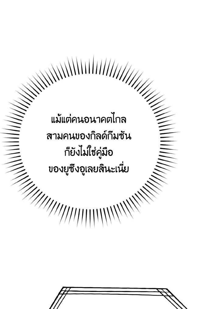 The Demon King Levels Up ตอนที่ 5 161