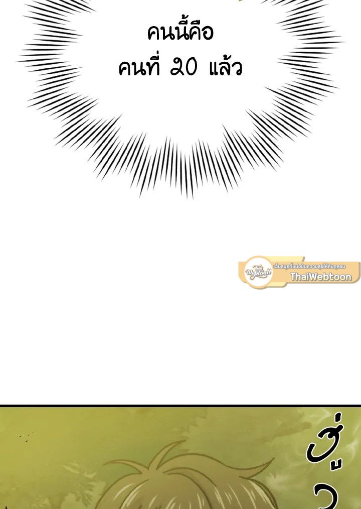 The Demon King Levels Up ตอนที่ 5 177