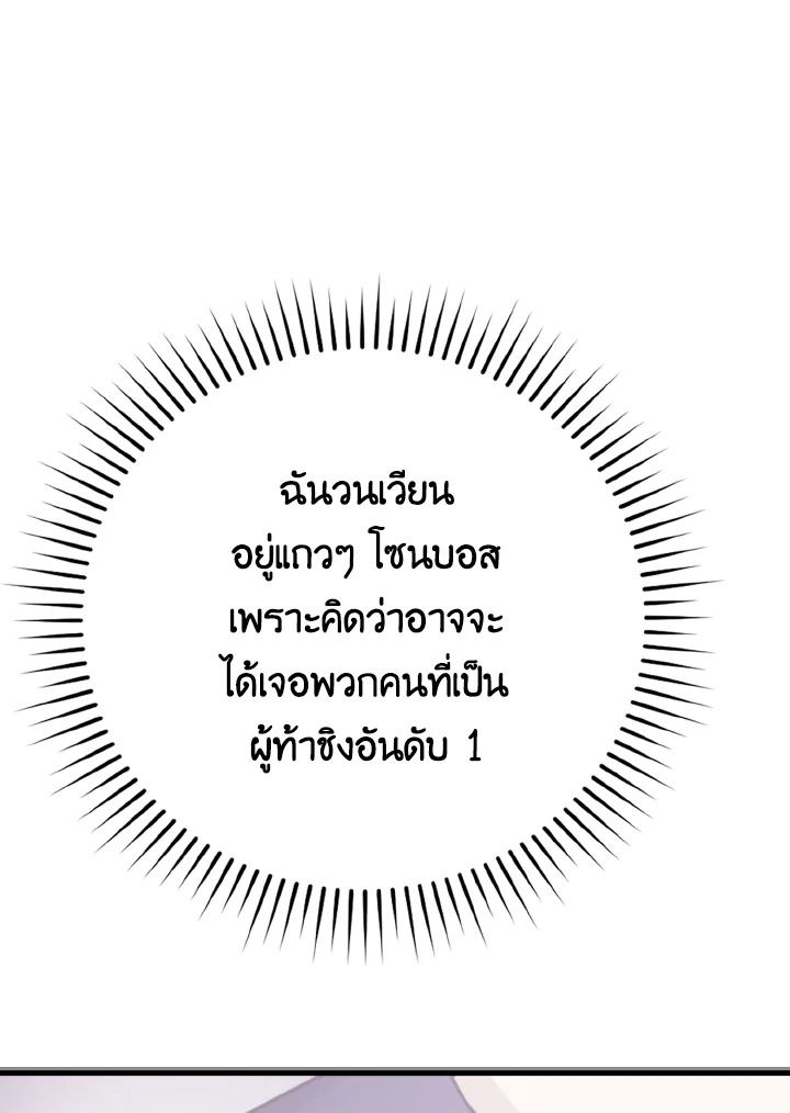The Demon King Levels Up ตอนที่ 5 179