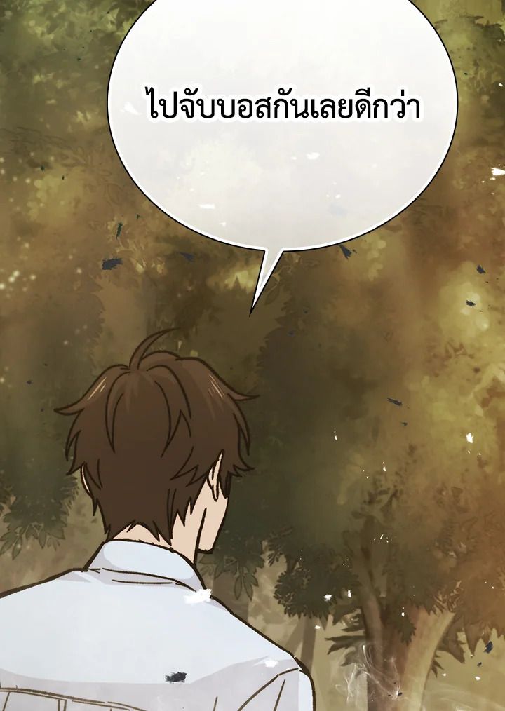 The Demon King Levels Up ตอนที่ 5 185