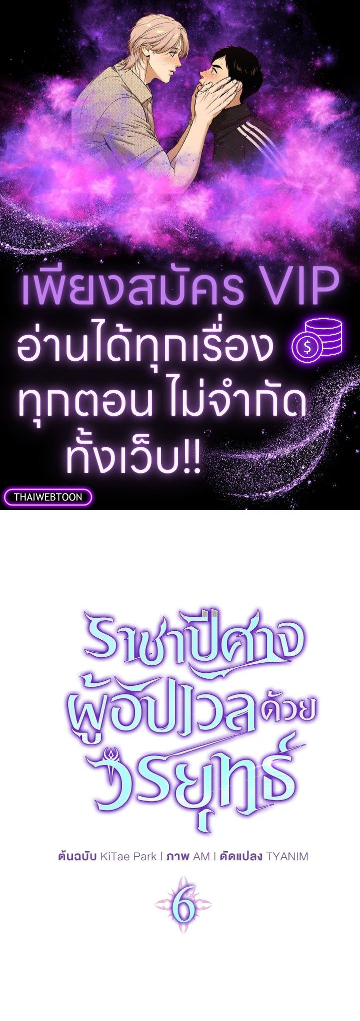 The Demon King Levels Up ตอนที่ 6 1