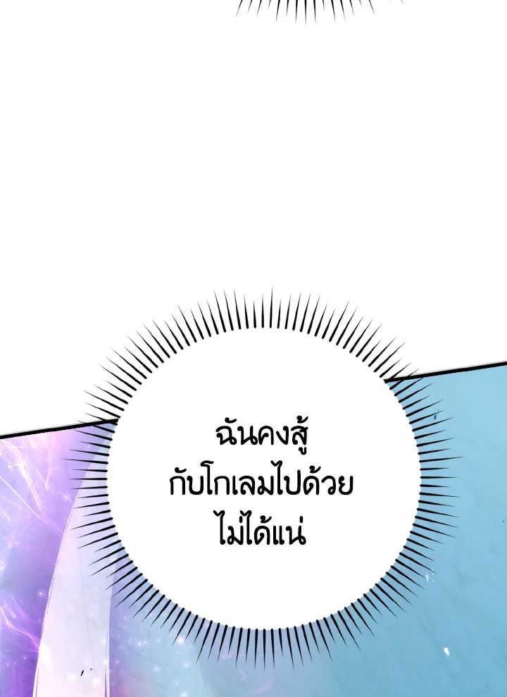 The Demon King Levels Up ตอนที่ 6 65