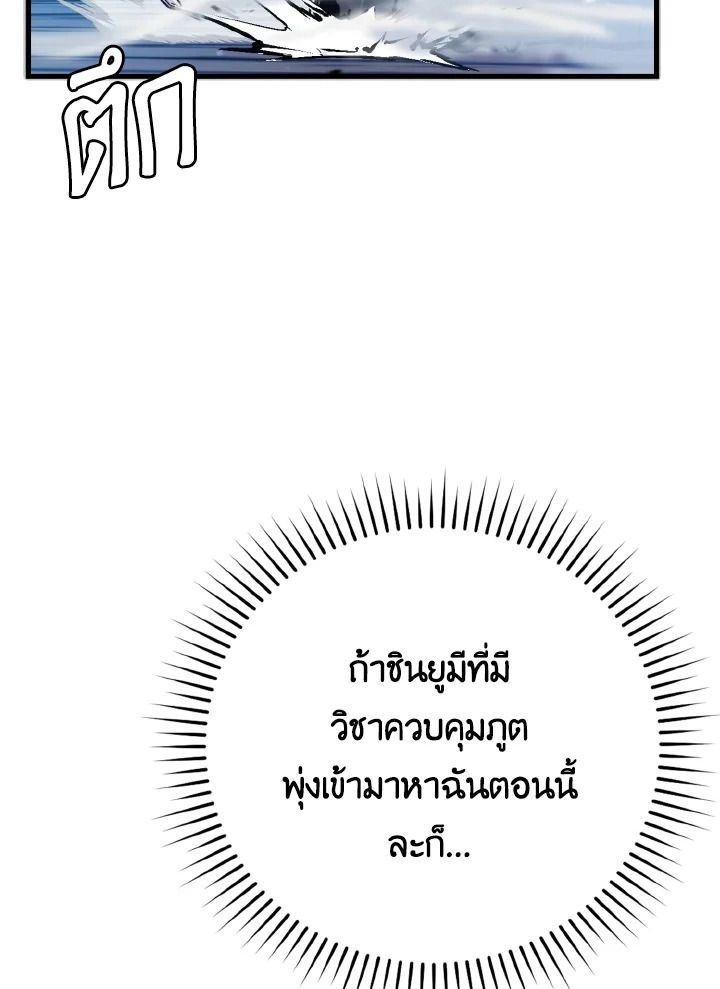 The Demon King Levels Up ตอนที่ 6 64