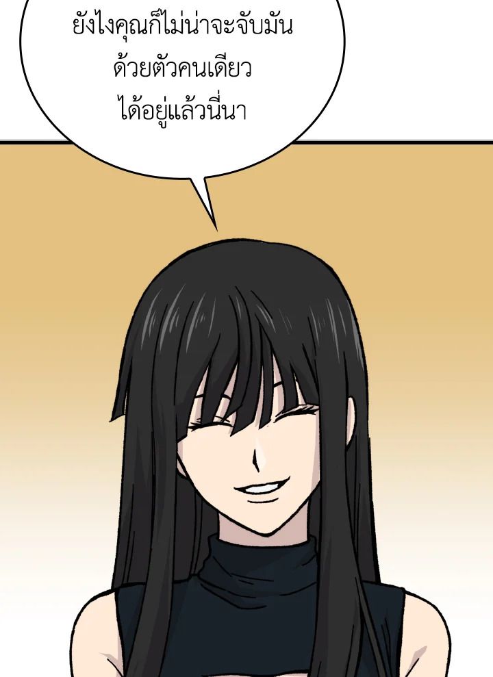 The Demon King Levels Up ตอนที่ 6 72