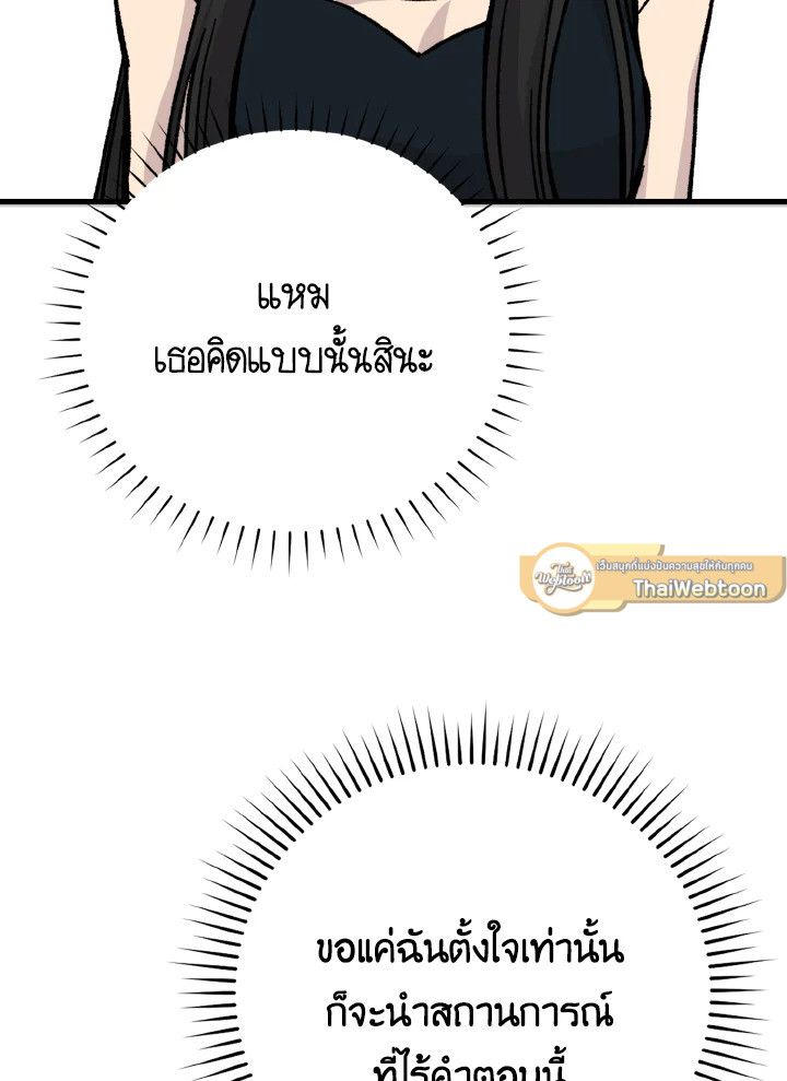 The Demon King Levels Up ตอนที่ 6 73