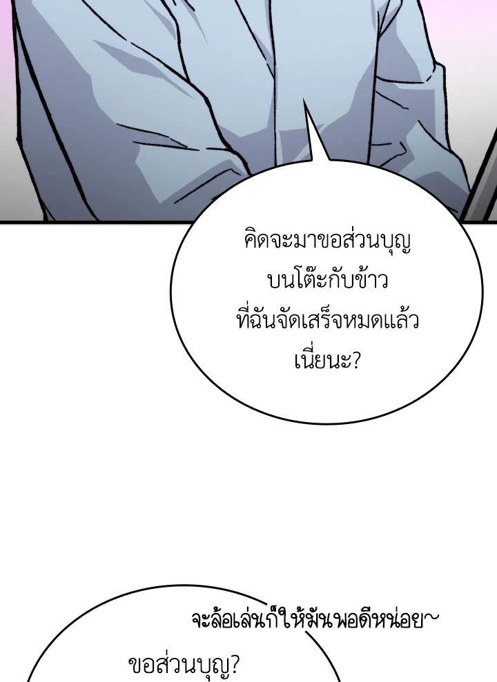 The Demon King Levels Up ตอนที่ 6 71