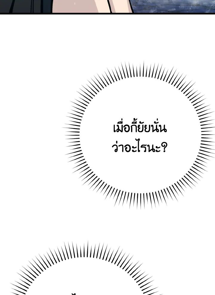 The Demon King Levels Up ตอนที่ 6 69