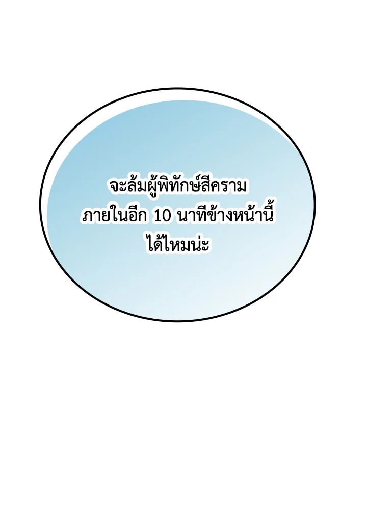 The Demon King Levels Up ตอนที่ 6 78